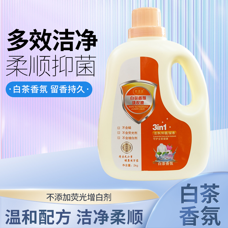 妙渍欣白茶香氛持久留香洗衣液抑菌除螨深层洁净强效去污