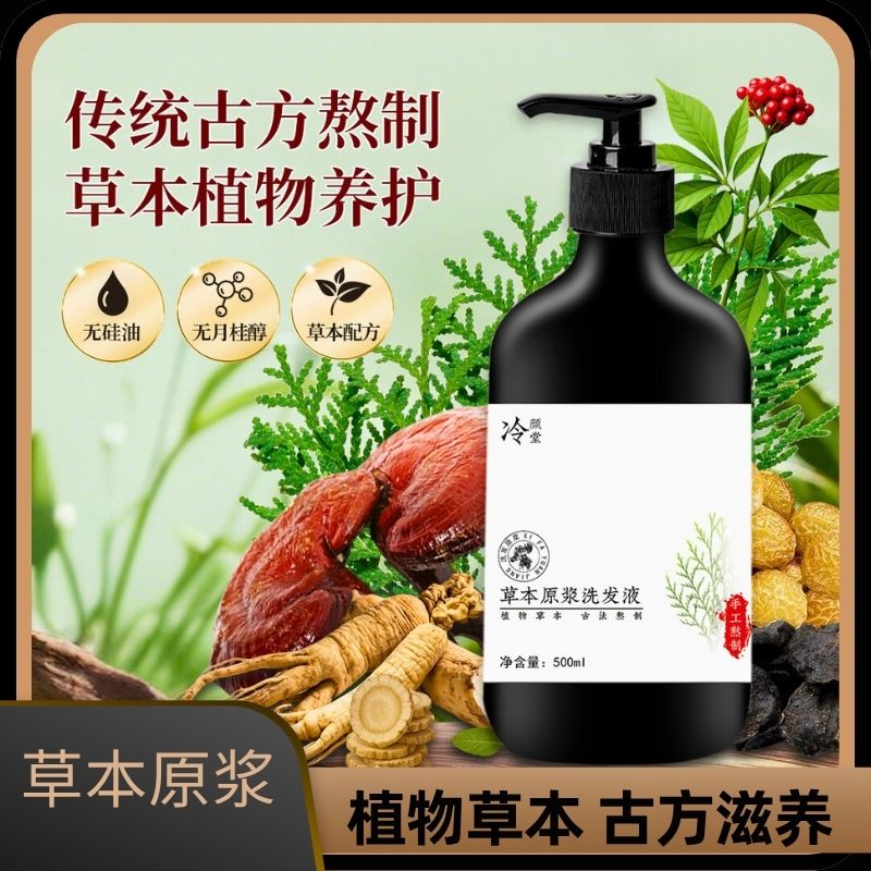 【冷颜堂】24味天然植物草本古法熬制原浆 500ml*1瓶