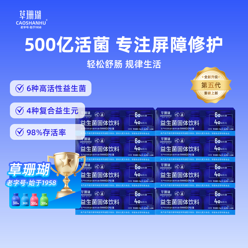 草珊瑚【囤货装】成人复合益生菌粉活性乳酸杆菌肠道百亿益生菌粉