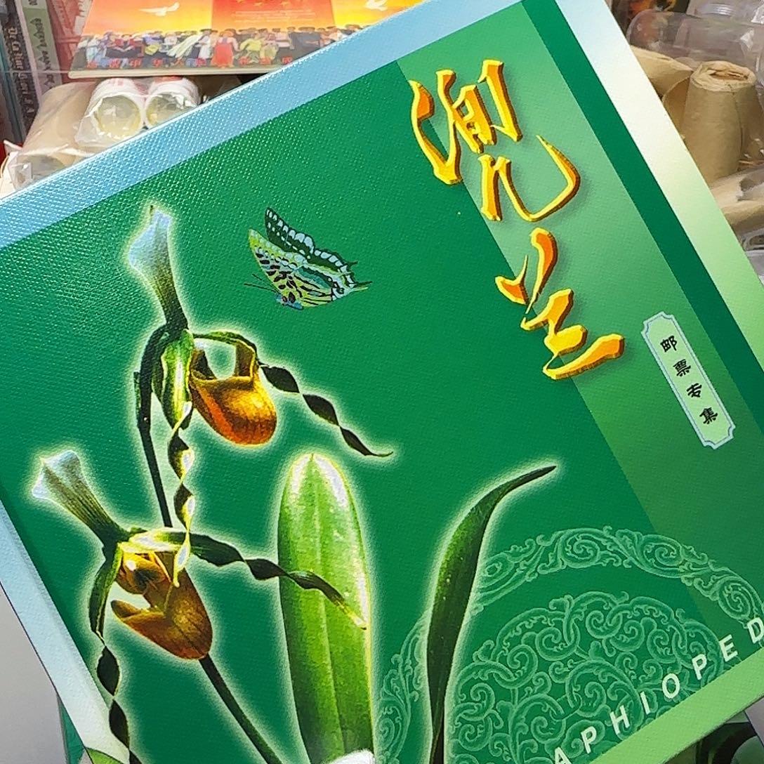 兜兰小本册福利福利