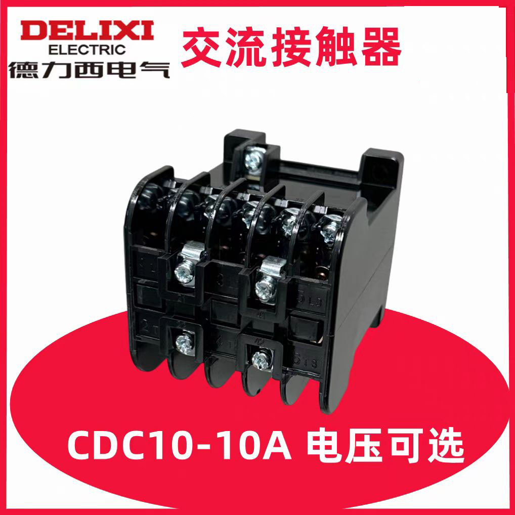 德力西小型交流接触器多电压适用家用工业设备CDC10