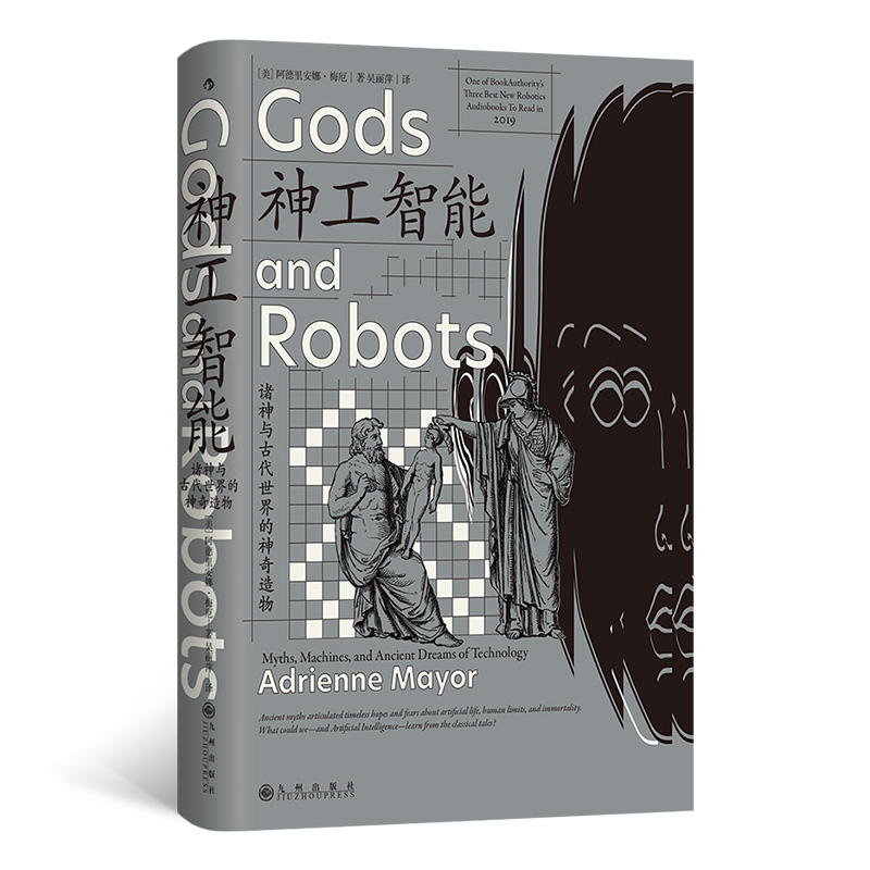 【瑕疵】神工智能:诸神与古代世界的神奇造物