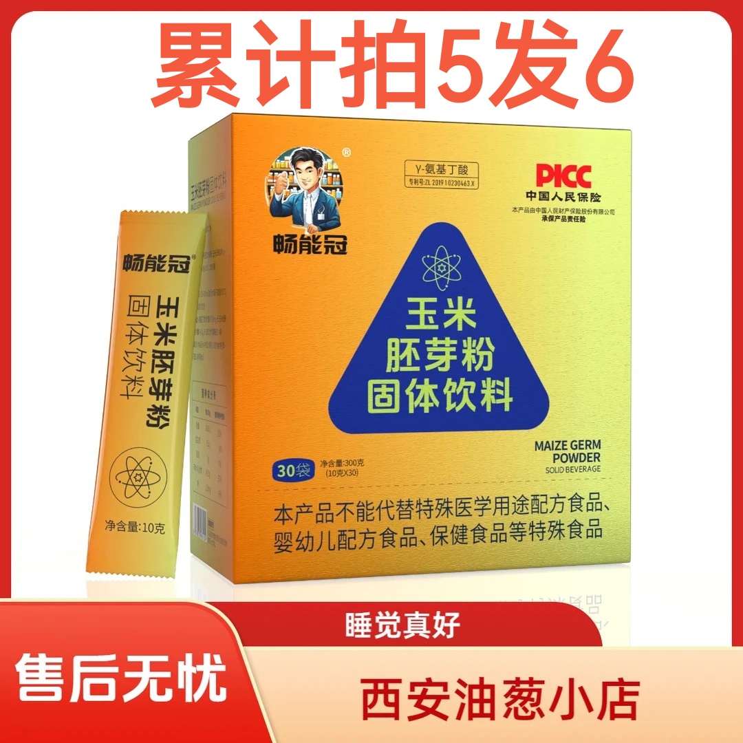 【畅能冠双十二活动】玉米胚芽杂粮粉固体营养丰富