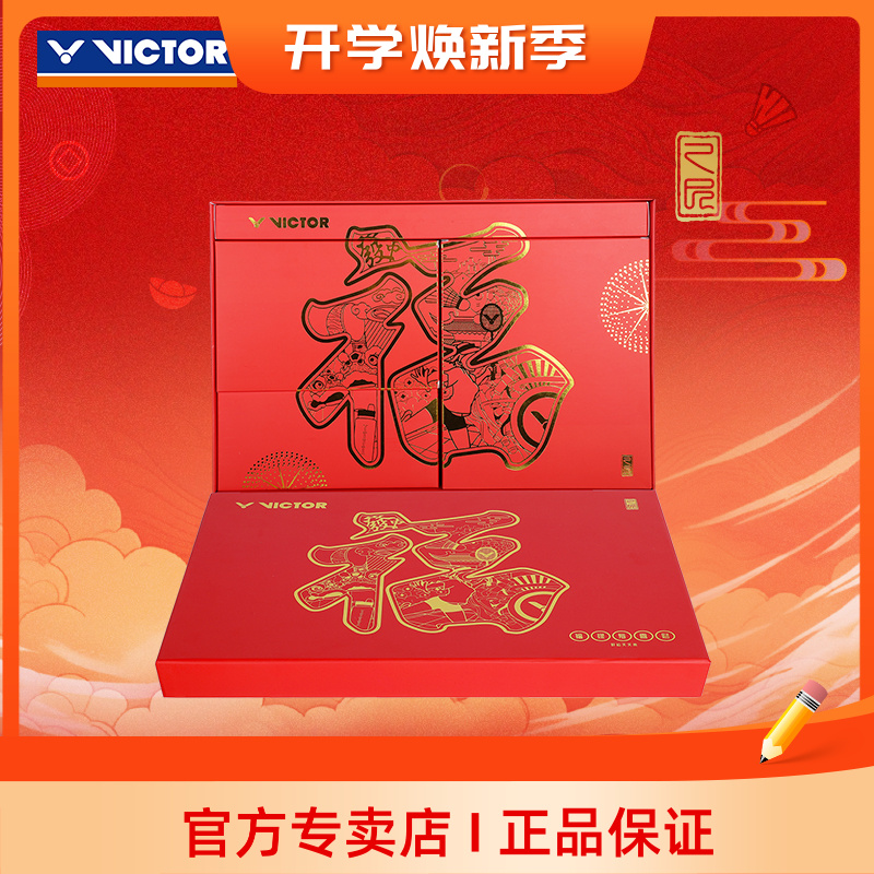 VICTOR/威克多平步青云系列套装2025CNY胜利五福临门拜年礼盒蛇年