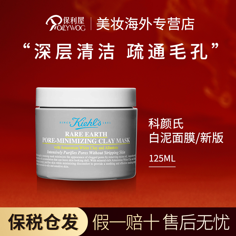 科颜氏Kiehl's亚马逊白泥清洁面膜泥膜125ml 新旧版本随机发