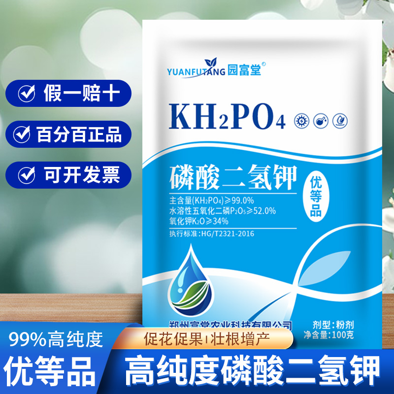 99%纯度磷酸二氢钾叶面肥正品农用氮磷钾花卉蔬菜果树通用水溶肥
