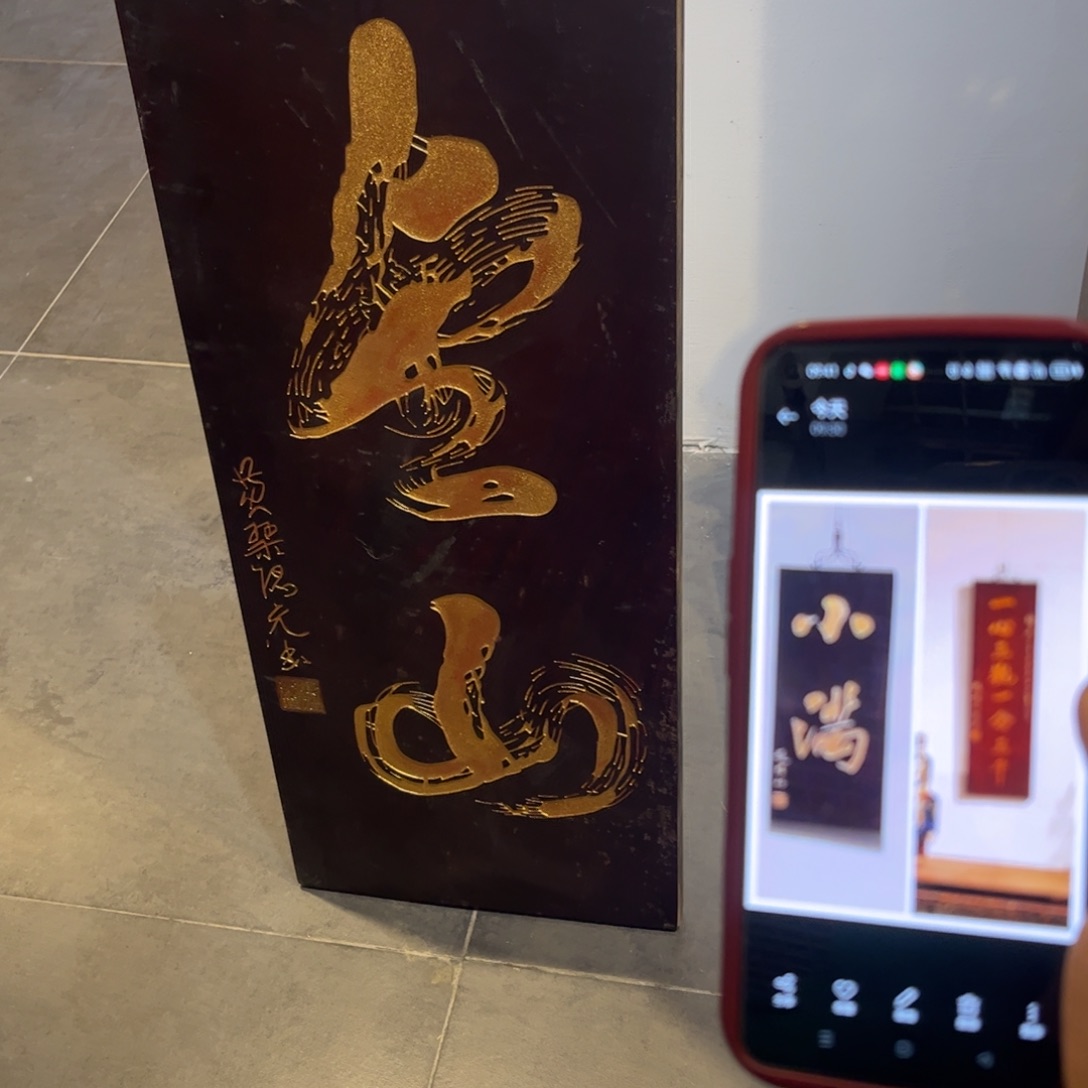 酸***榴木牌匾3个金一心小满999999999