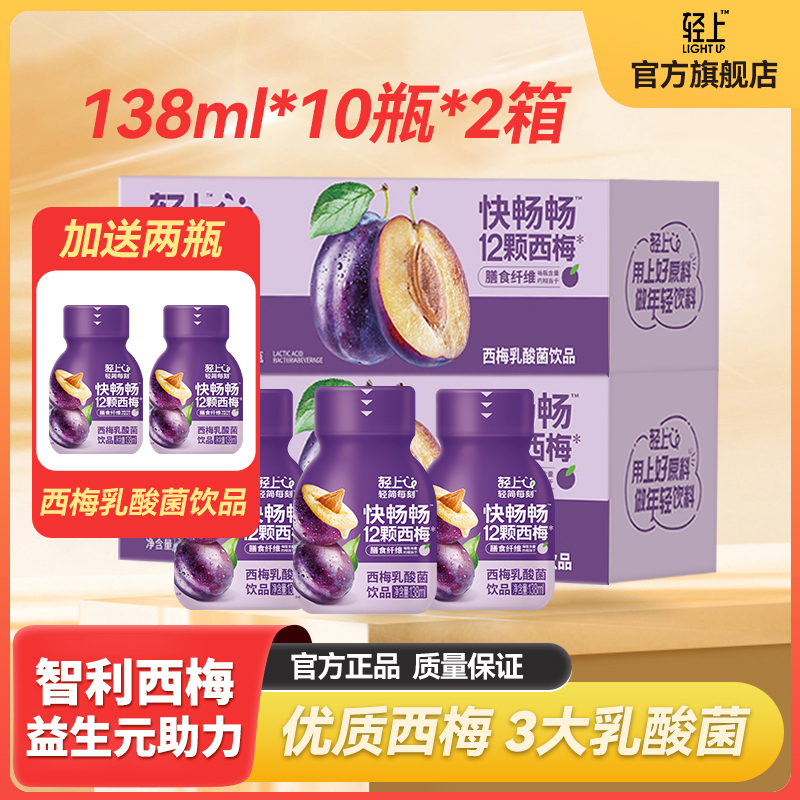 【2箱+送2瓶】轻上西梅乳酸菌饮品0添加蔗糖0脂肪益生元助力酸甜