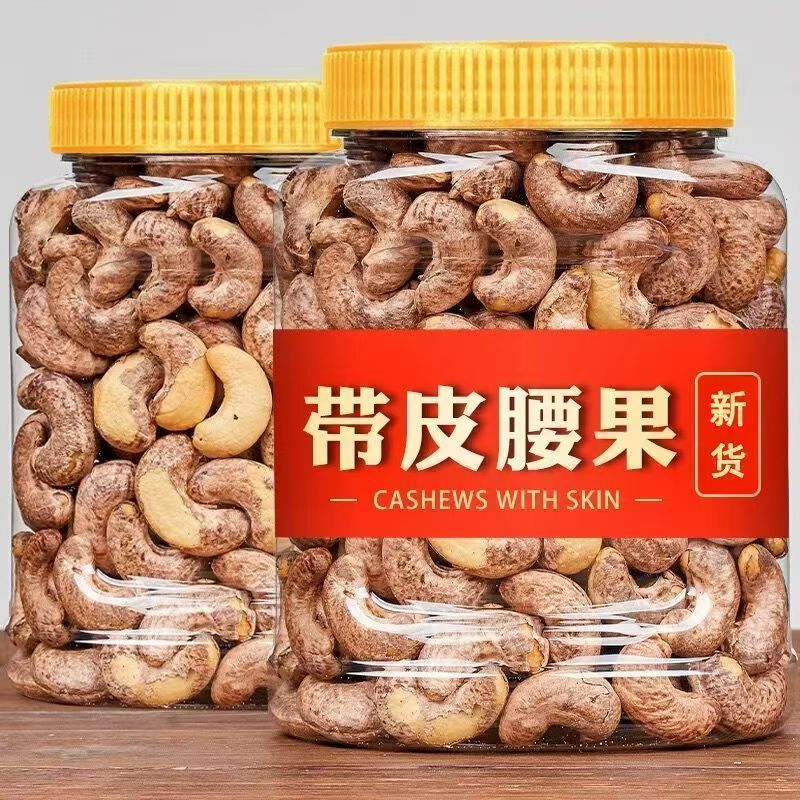 精选新货特大颗粒越南盐焗紫皮腰果带衣腰果仁含罐重半斤坚果炒货