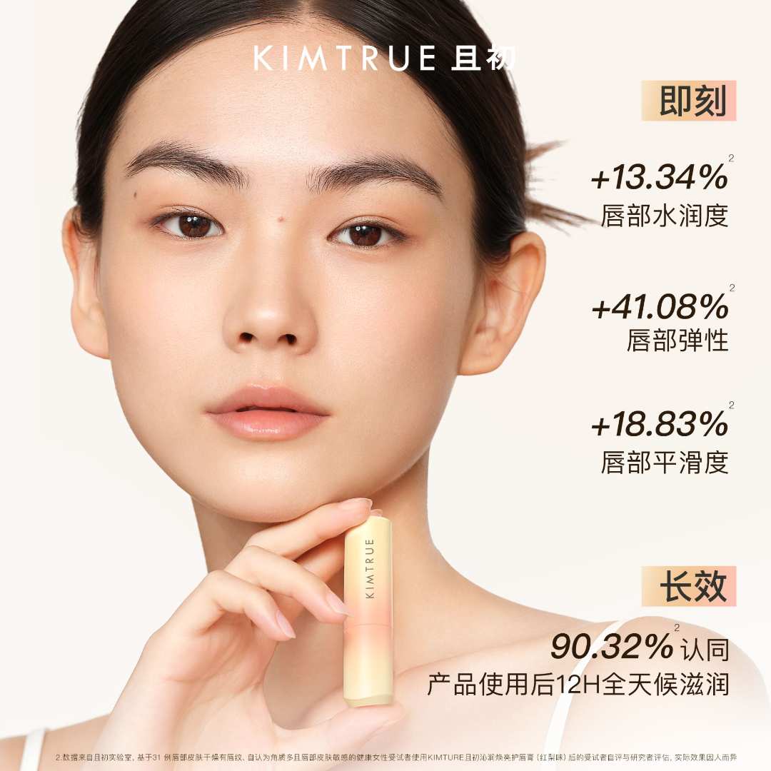 【达人专属】KIMTRUE且初太阳红梨唇膏淡纹保湿打底滋润补水防干裂