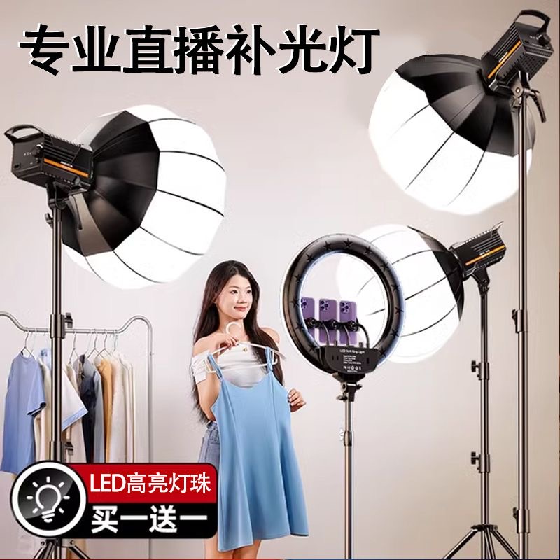 专业直播灯球形补光灯室内网红带货主播美颜拍照专用服装拍摄灯光
