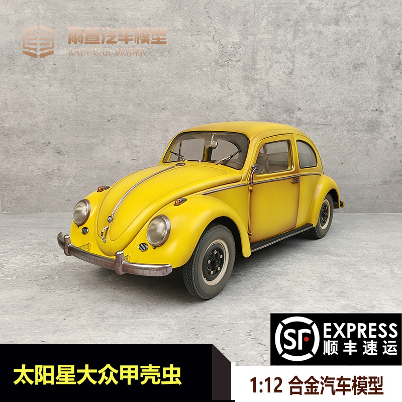 SunStar太阳星 1:12 大众甲壳虫大黄蜂做旧版 1961年合金汽车模型