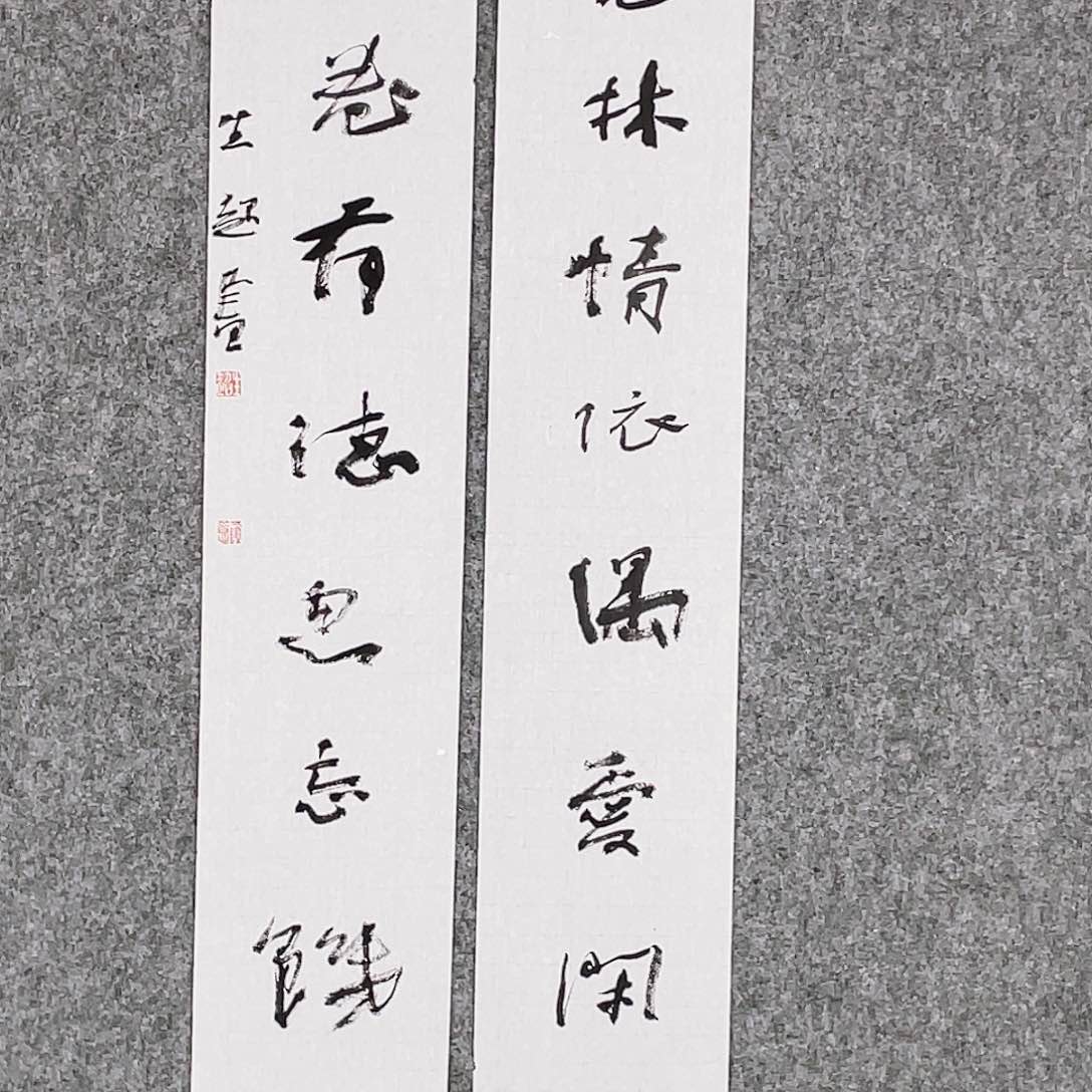 书法半醒斋书法作品