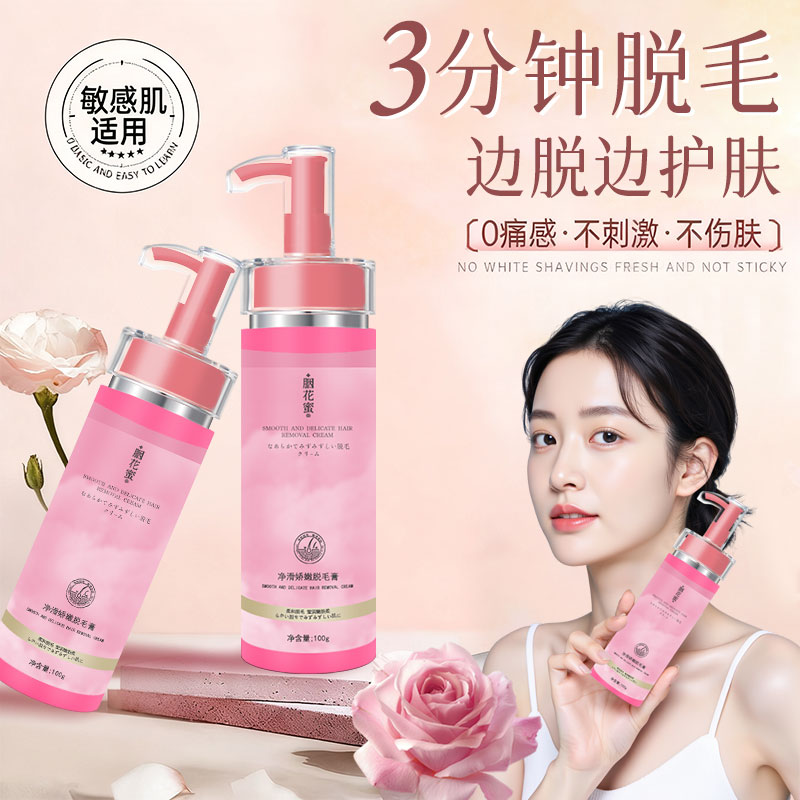 胭花蜜温和无痛光滑不伤肤男女通用脱毛膏去除全身毛发神器S