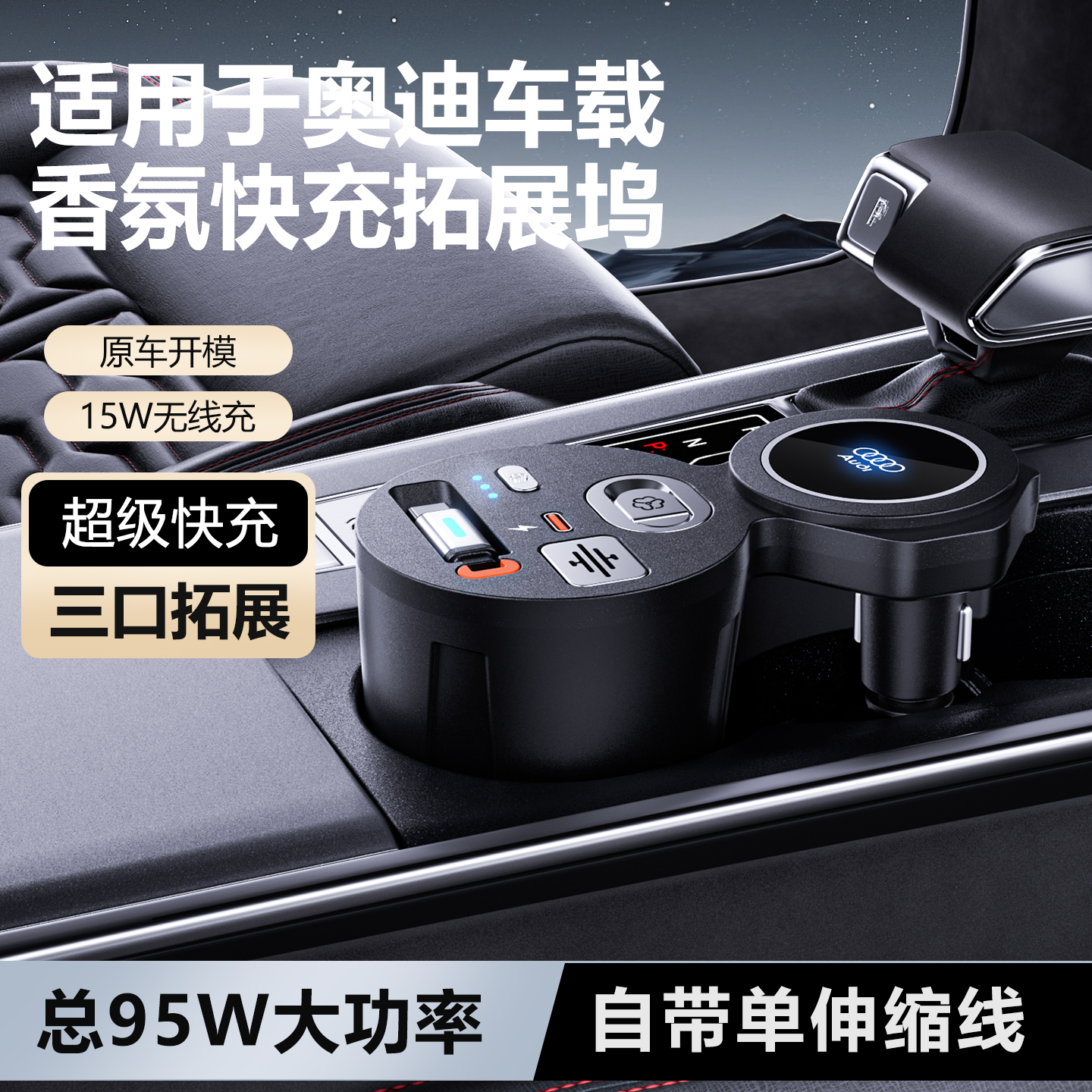 适用奥迪A6L/A4L/Q5L/S5香薰中控拓展坞车载无线充电器伸缩快充线