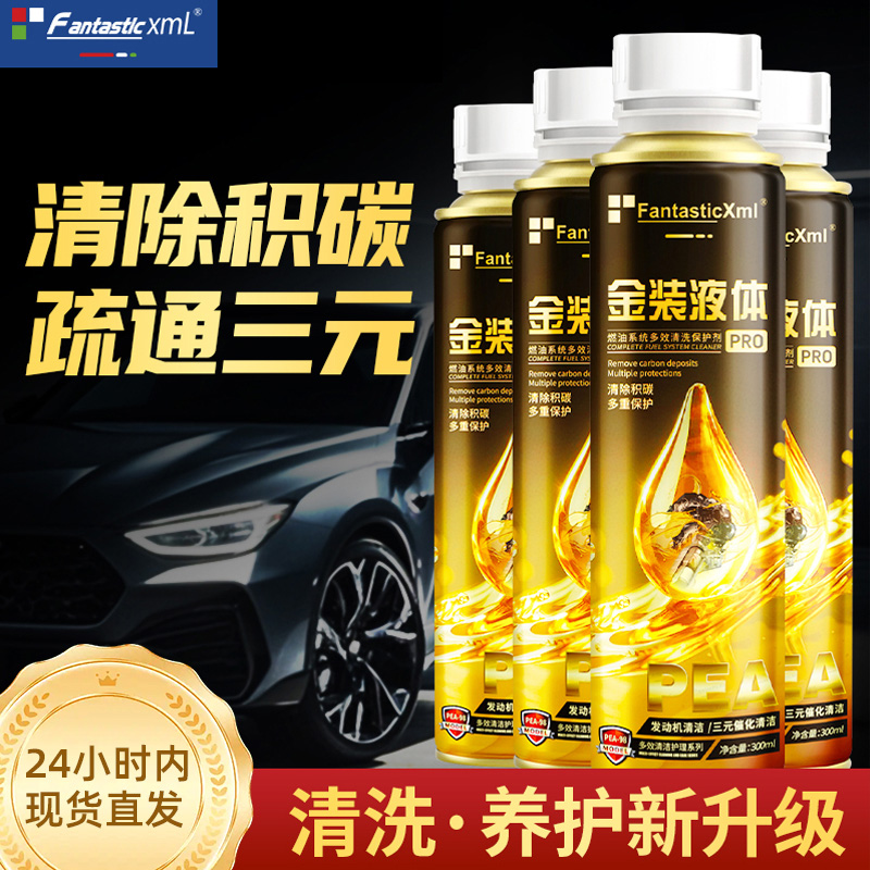 金装液体燃油宝二合一积碳清洗剂清除积碳疏通三元