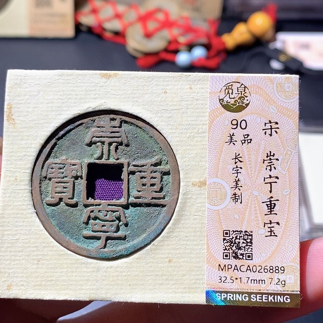 铜觅泉古钱币 小微