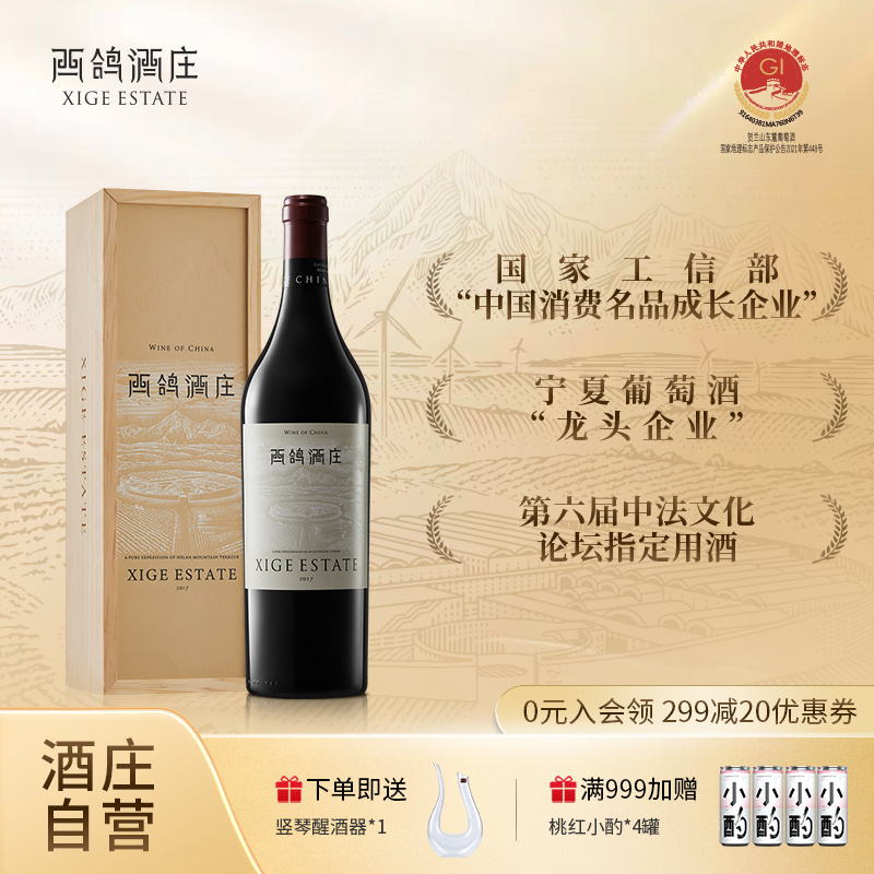 西鸽酒庄正牌藤上藤礼盒装干红葡萄酒 宁夏贺兰山产区