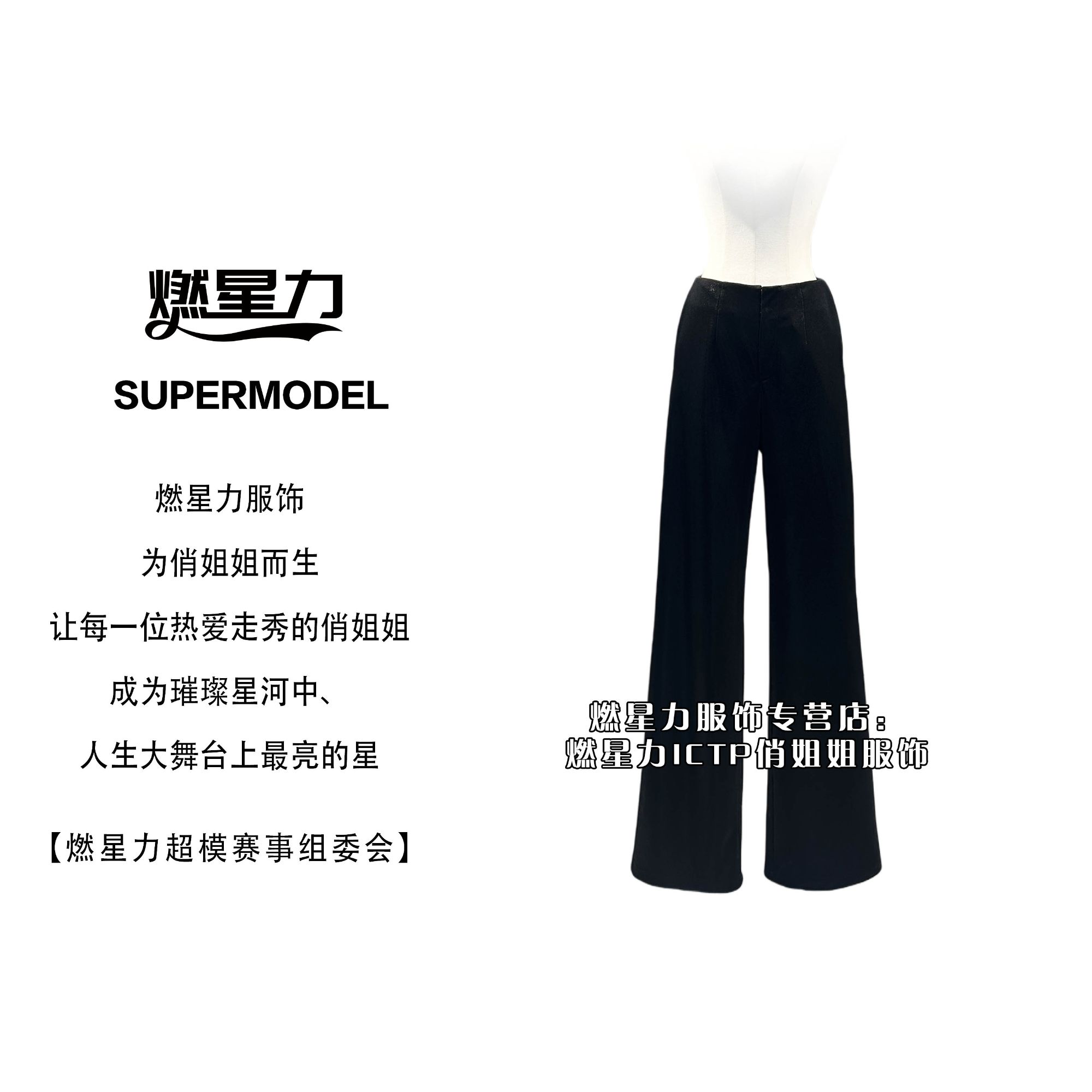 【燃星力 ICTP 俏姐姐】纯色简约黑色长裤 网平纹铜铵丝涤弹丝