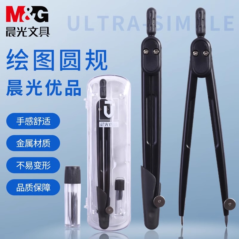 【优品圆规】晨光金属套装专业绘图小学生数学几何考试文具机械制图