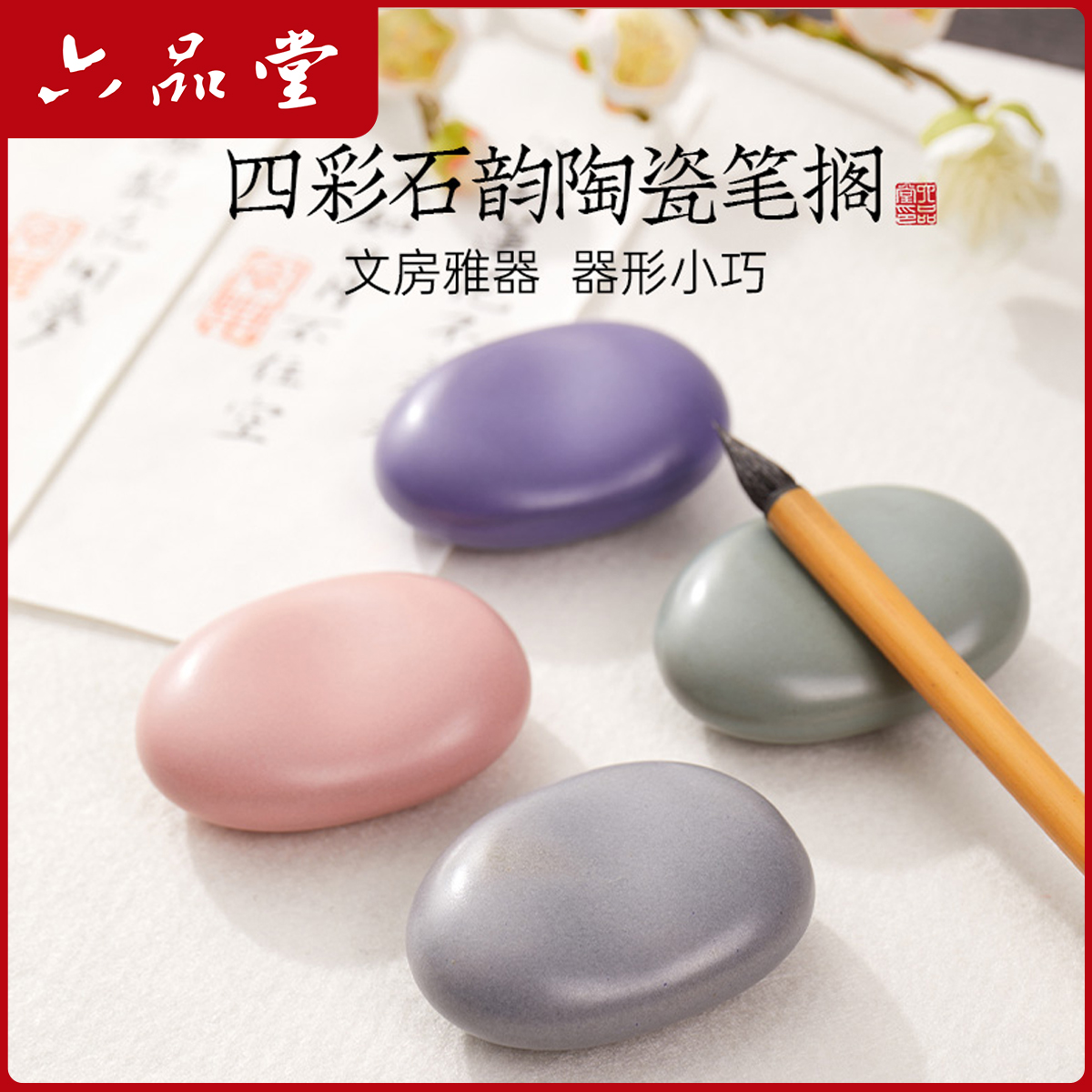 六品堂【陶瓷笔搁】石韵毛笔笔架可爱创意笔托文房四宝多功能摆件