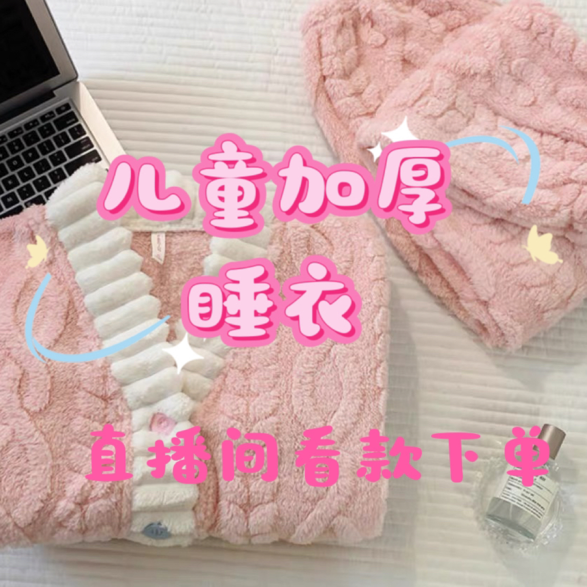 冬季加厚（832）可爱家居服套装