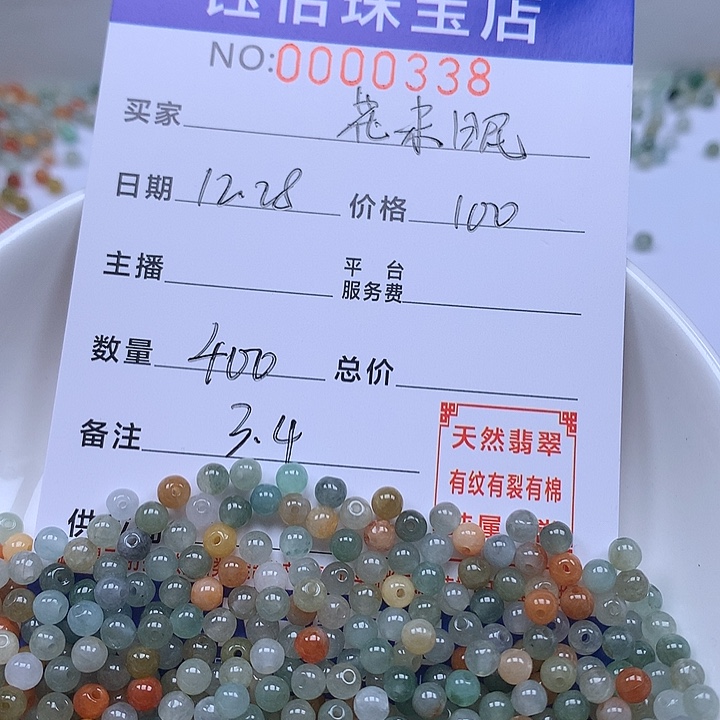 花***眠翡翠散珠天然翡翠