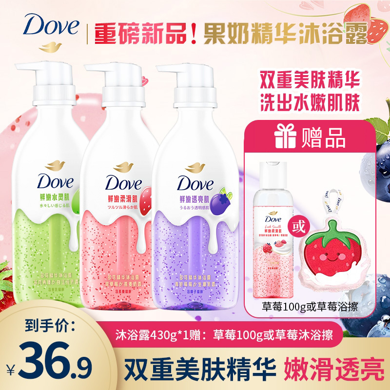 【果奶沐浴推荐】多芬实力夺分 浴见柔嫩透亮肌 果奶精华沐浴露Q