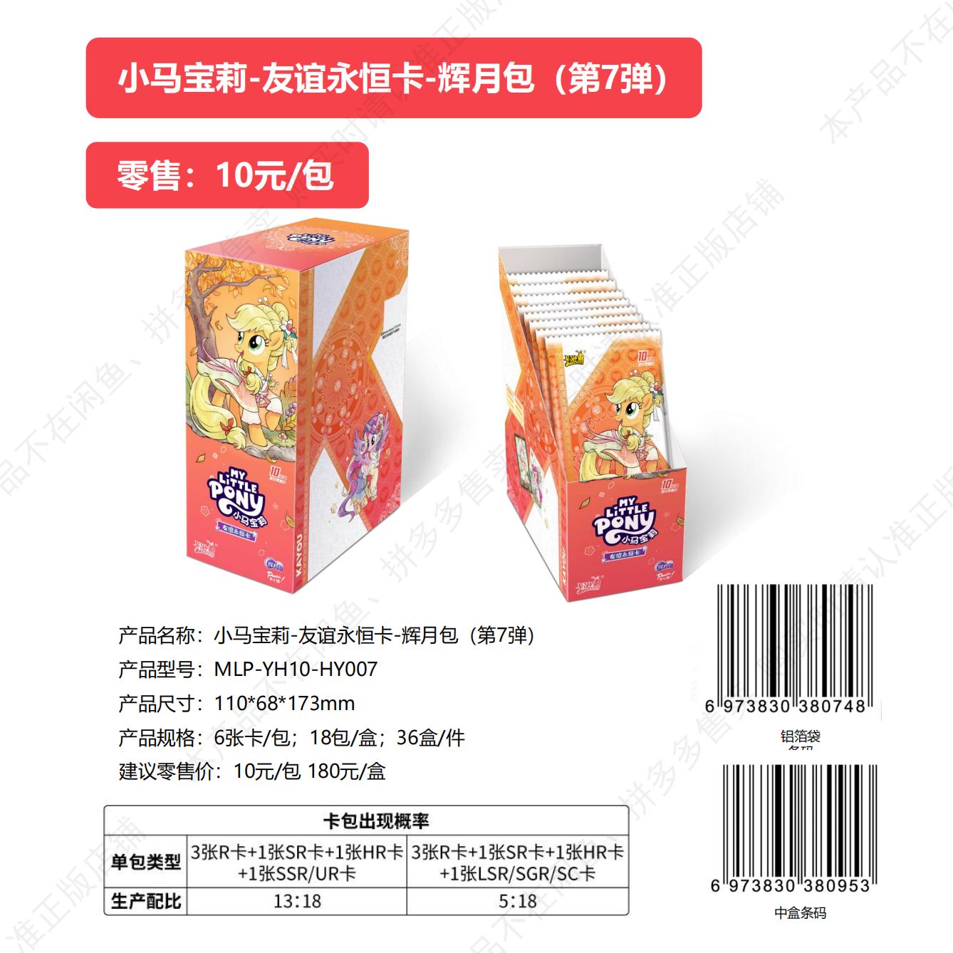 辉月7 小马宝莉友谊卡