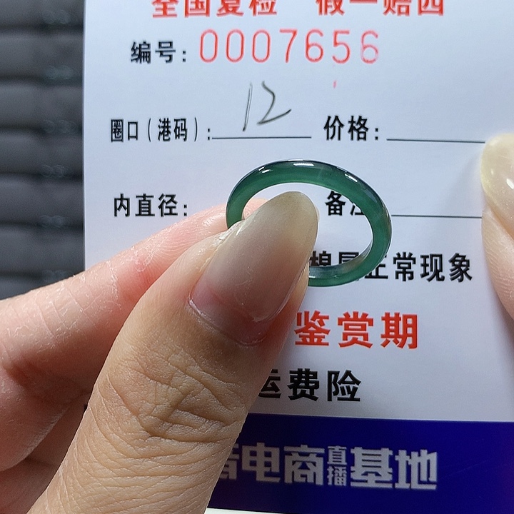 翡翠未镶嵌戒圈7656