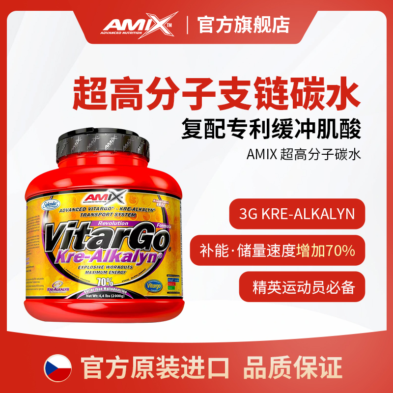 Amix【临期处理】进口VitarGO超高分子支链碳水补能马拉松体考耐力