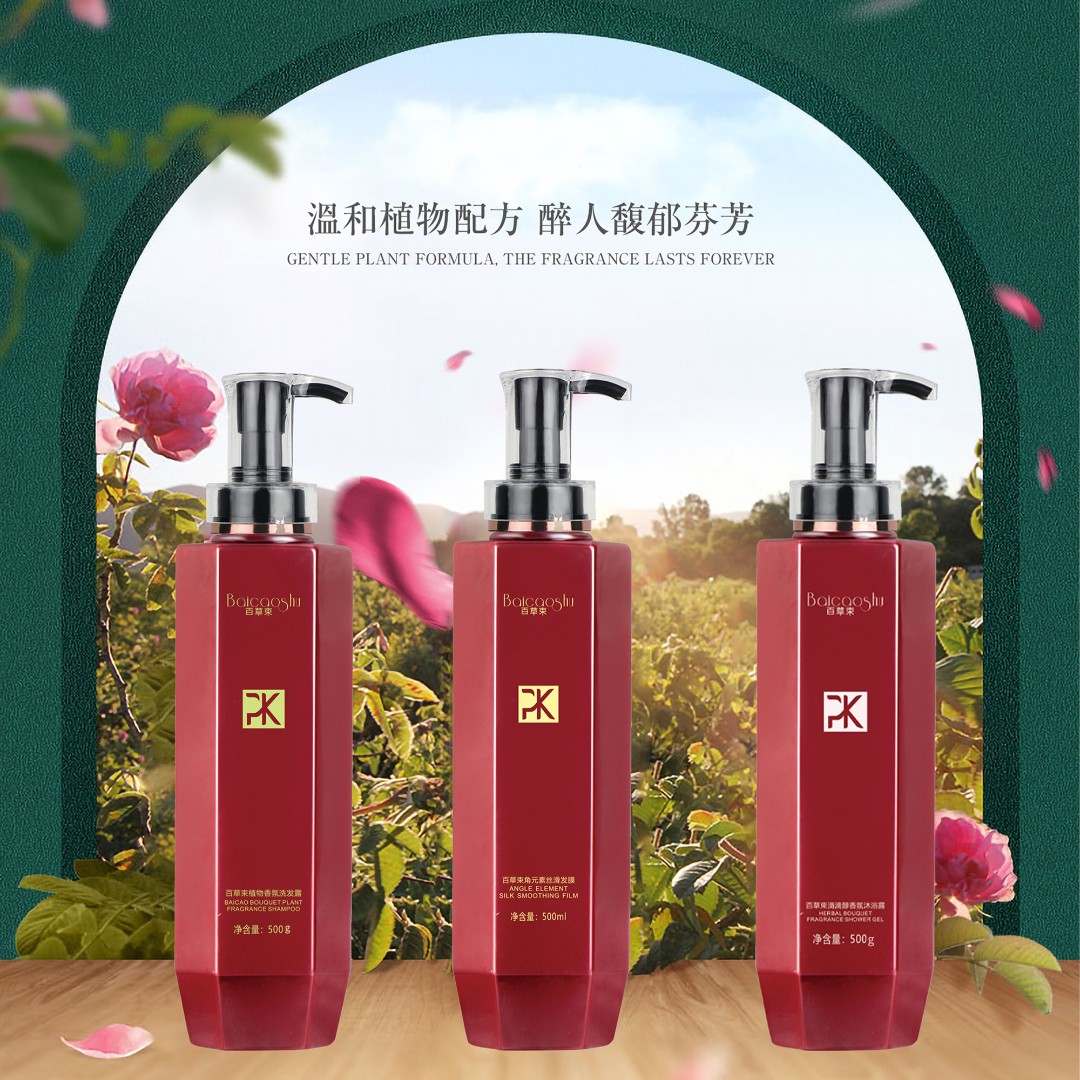 百草束植物香氛洗护沐套装沐浴露洗发露发膜清香丝滑洗发水三件套