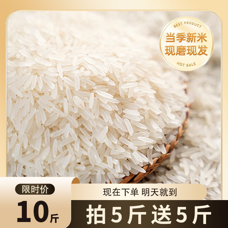 【拍5斤送5斤】猫牙米长粒香米软糯香甜25年新米现磨现发丝苗米不抛光非真空