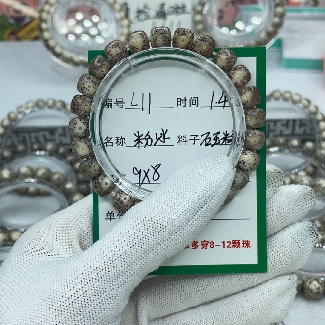 手串星月菩提L11粉冰