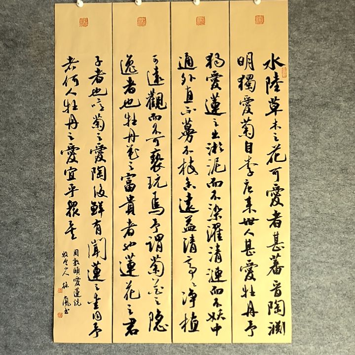 书法爱莲说四条屏100*17厘米手写书法四条