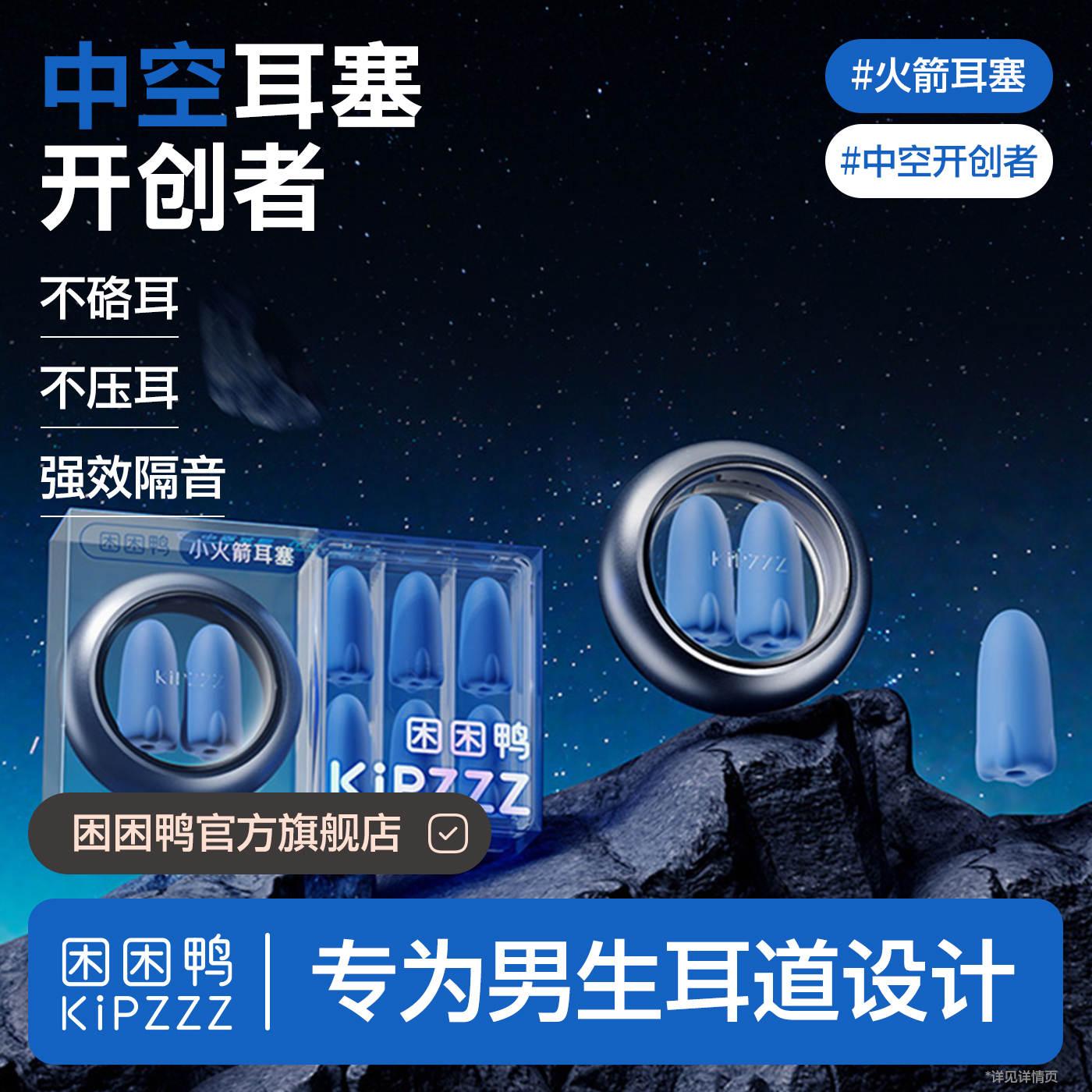 【男生睡觉必备】困困鸭小火箭睡眠耳塞打呼噜防噪游戏隔音神器静音