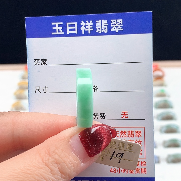 翡翠未镶嵌戒圈19圈