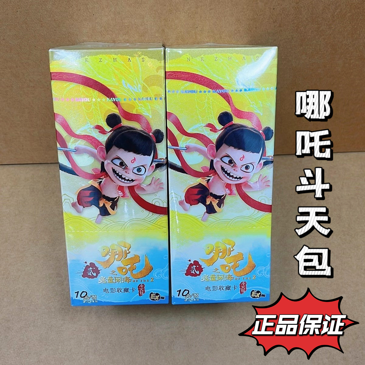 【直播代拆】哪吒斗天1弹
