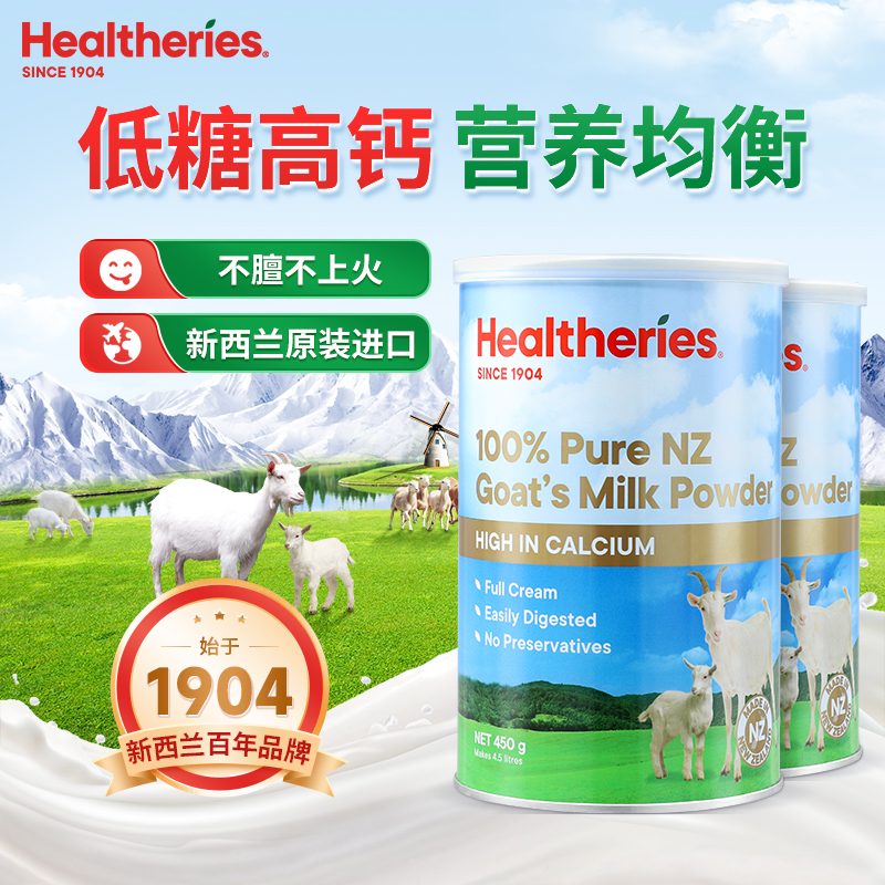 【2罐家庭装】贺寿利中老年成人儿童高钙羊奶粉新西兰原装进口