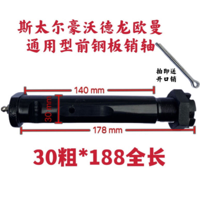 通用型前钢板吊耳销30粗*200长带帽销适配多种车型