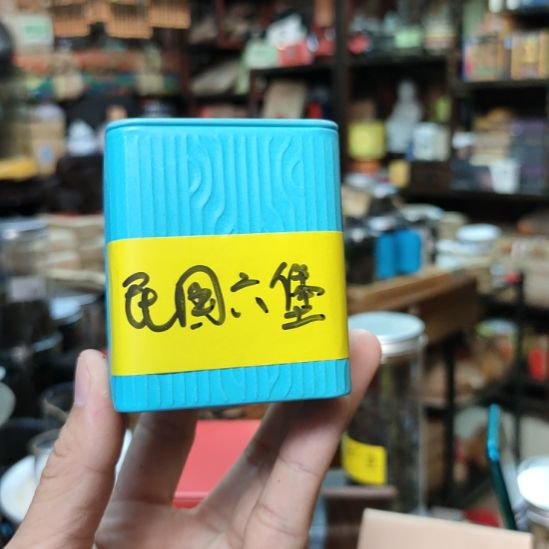 鑫***焱民国六堡茶给鑫爷爷