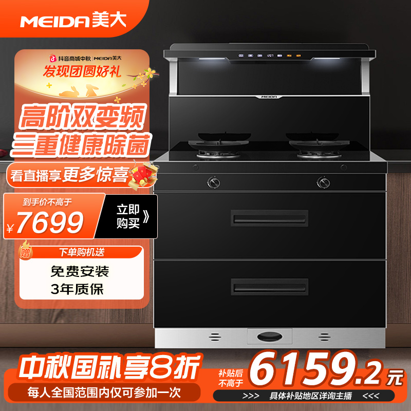 【政府补贴至高8折】美大T9PRO-A变频家用大容量104L消毒柜集成灶
