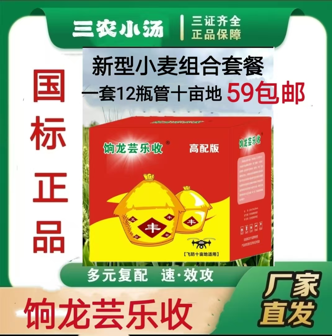 第二遍芸乐收小麦高产套餐12瓶十亩地一喷三防增产饷龙氮磷钾肥料