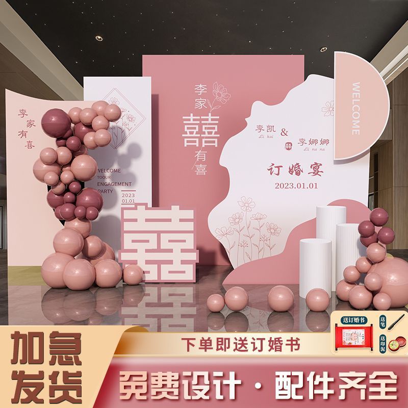 kt板复古红色粉色订婚结婚场景气球布置订婚宴背景板婚礼高级定制