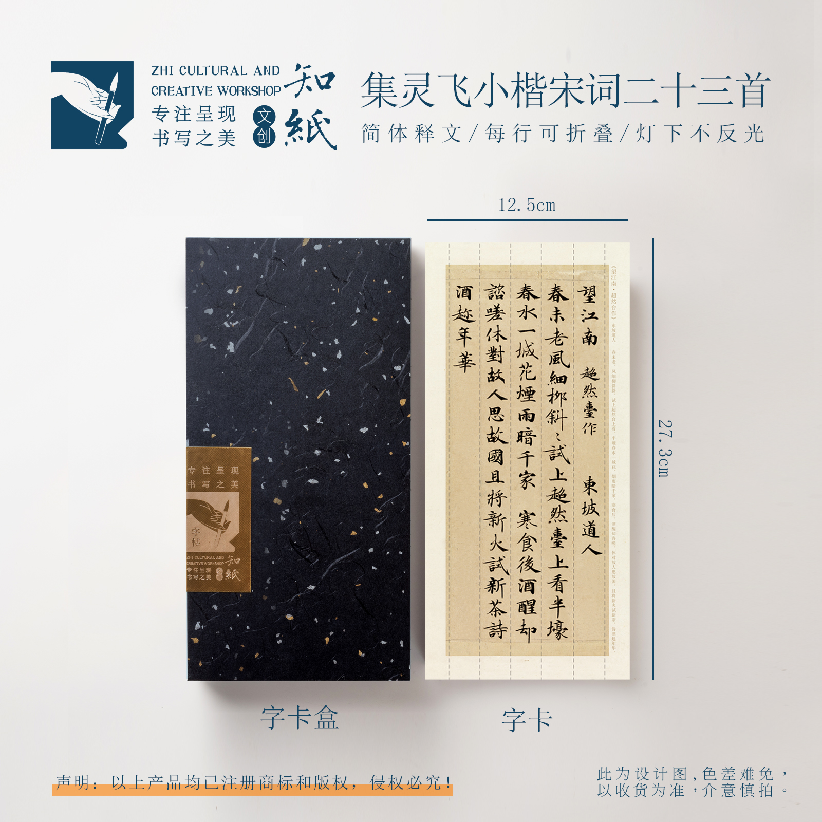 知纸曼殊灵飞经集字小楷宋词二十三首临摹字帖书法临习折叠练字卡