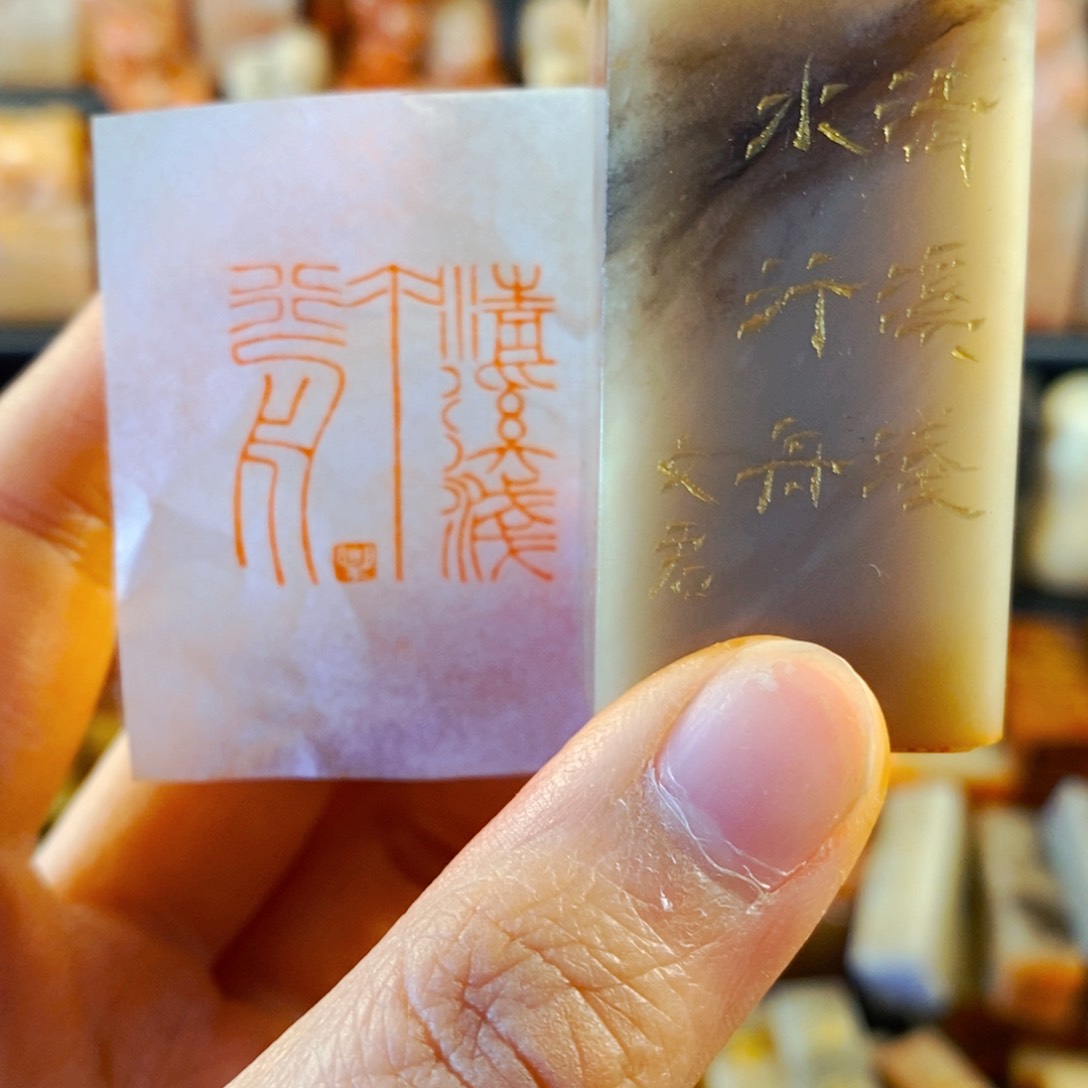 巴林石印石手工篆刻清溪浅水行舟