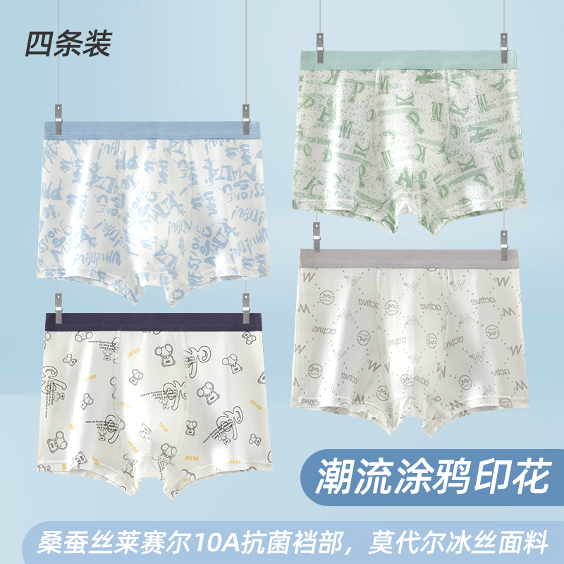 青少年冰丝内裤桑蚕丝潮流涂鸦10A抗菌学生男童莫代尔网孔网眼