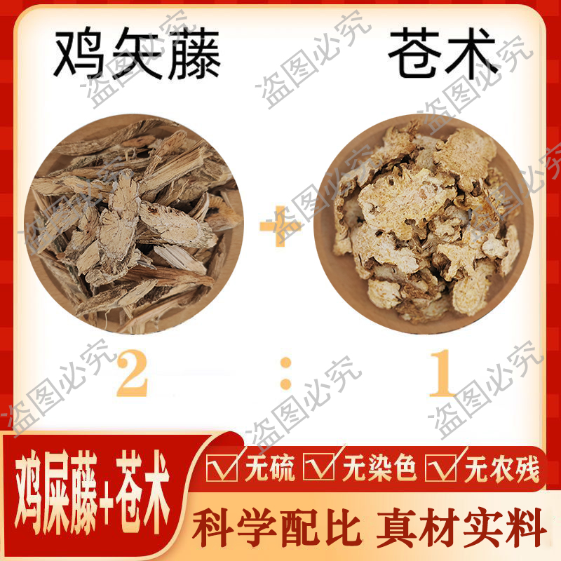 鸡屎藤500克苍术250克组合 代客打粉