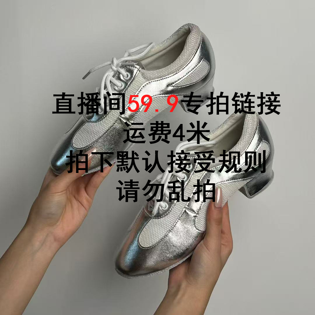 59.9kc家样品断码孤品拉丁鞋摩登鞋教师鞋专拍链接