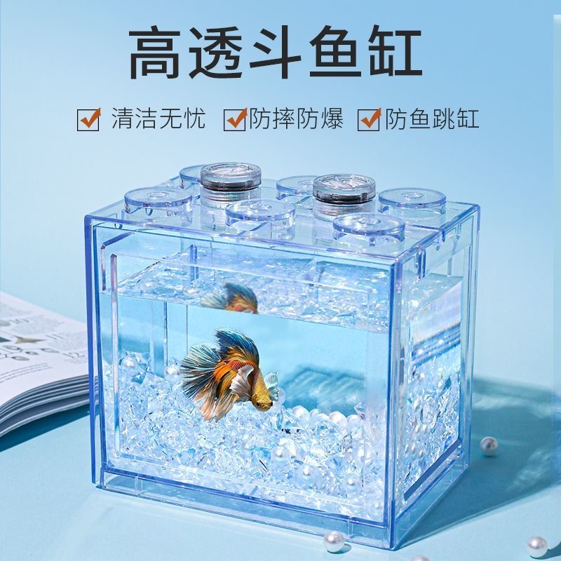 斗鱼积木式亚克力迷你鱼缸加厚高透明桌面微景观生态观赏鱼缸